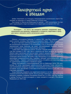 Беларусь космическая